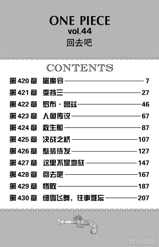 航海王韩漫全集-第420话 屠魔令无删减无遮挡章节图片 