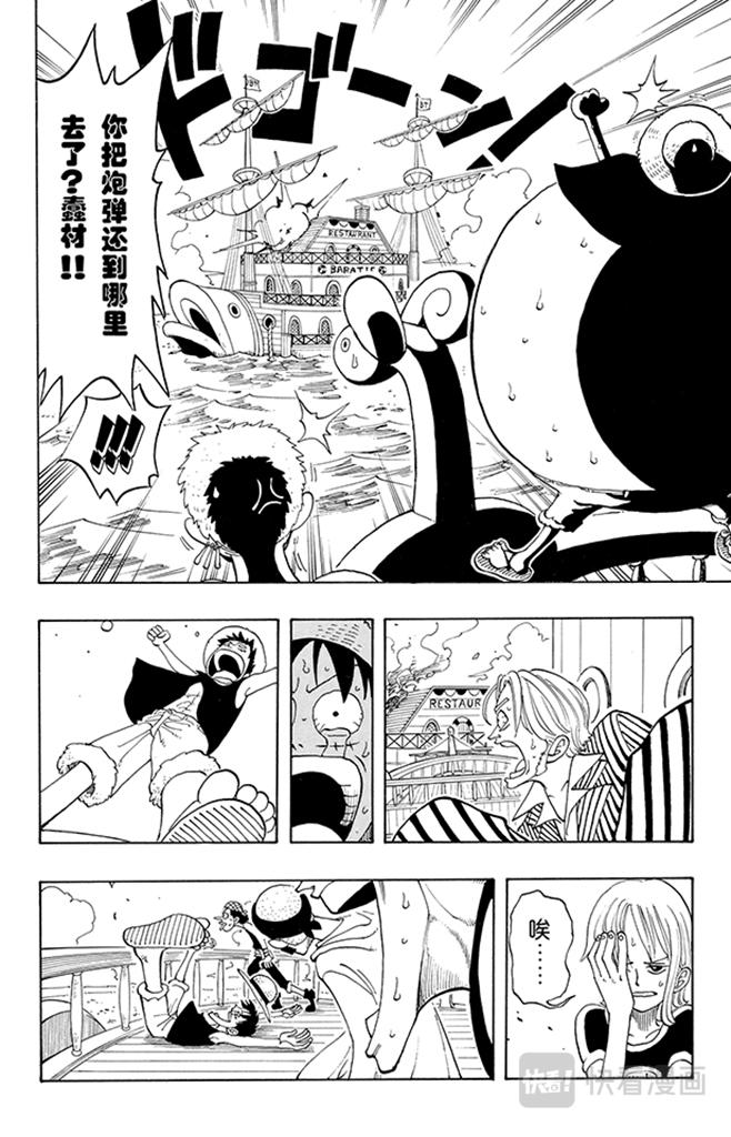 航海王韩漫全集-第43话 山智登场无删减无遮挡章节图片 