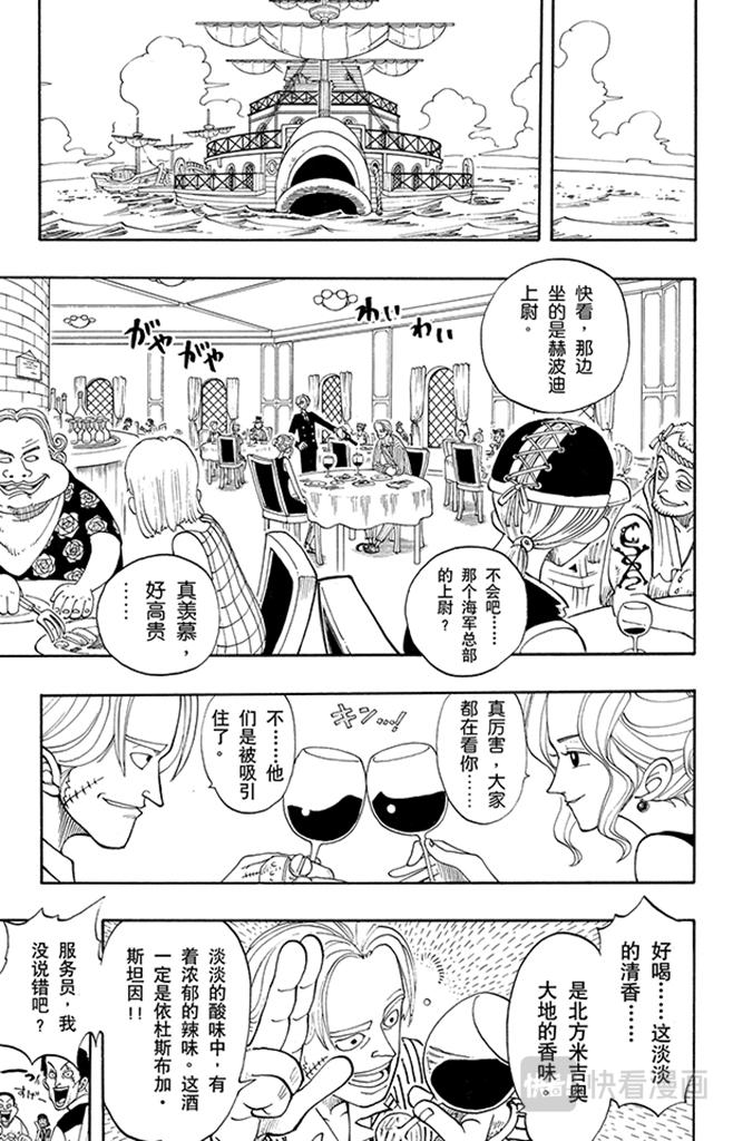 航海王韩漫全集-第43话 山智登场无删减无遮挡章节图片 