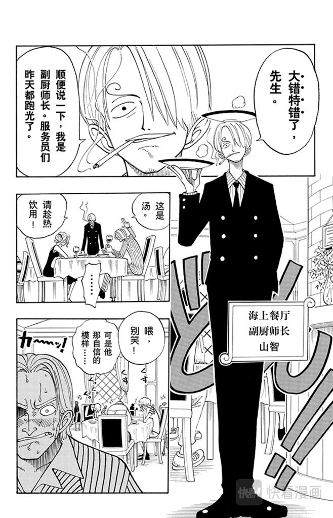 航海王韩漫全集-第43话 山智登场无删减无遮挡章节图片 
