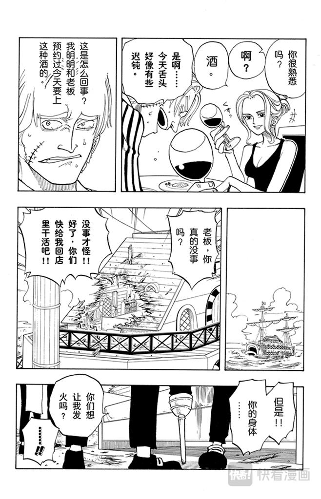 航海王韩漫全集-第43话 山智登场无删减无遮挡章节图片 