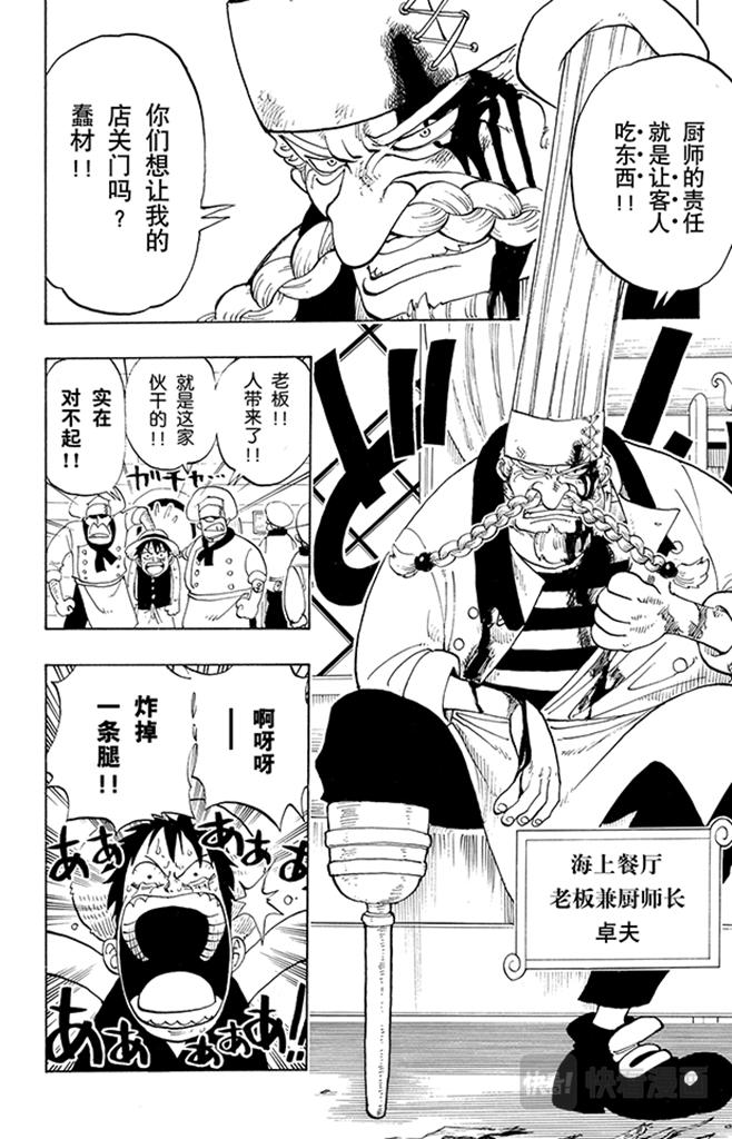 航海王韩漫全集-第43话 山智登场无删减无遮挡章节图片 