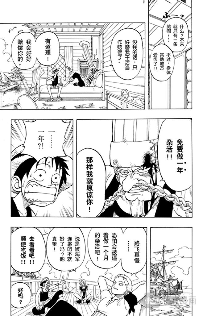 航海王韩漫全集-第43话 山智登场无删减无遮挡章节图片 