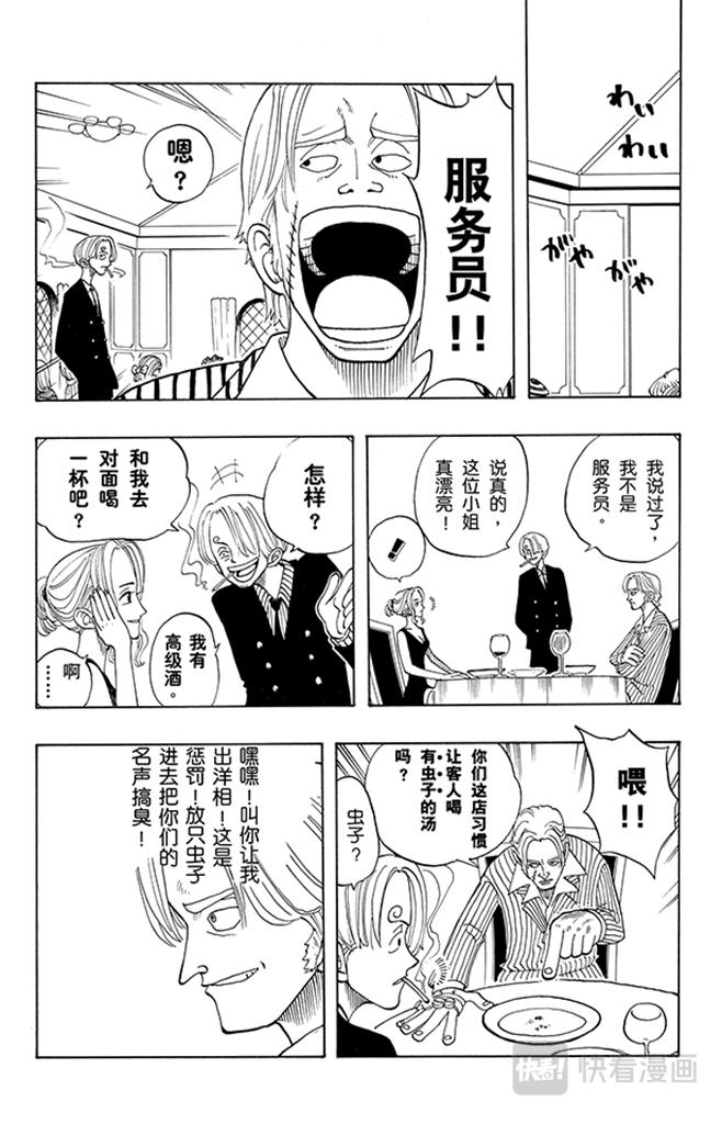 航海王韩漫全集-第43话 山智登场无删减无遮挡章节图片 