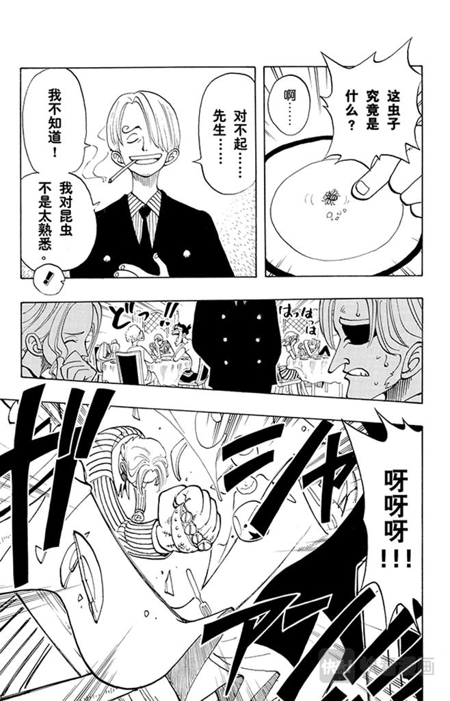 航海王韩漫全集-第43话 山智登场无删减无遮挡章节图片 