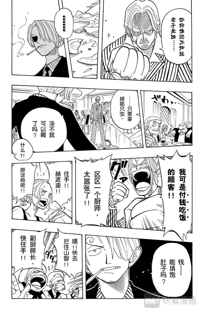 航海王韩漫全集-第43话 山智登场无删减无遮挡章节图片 