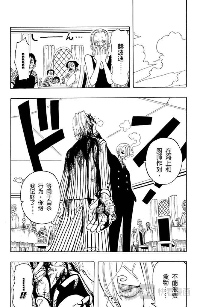 航海王韩漫全集-第43话 山智登场无删减无遮挡章节图片 