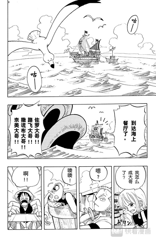 航海王韩漫全集-第43话 山智登场无删减无遮挡章节图片 