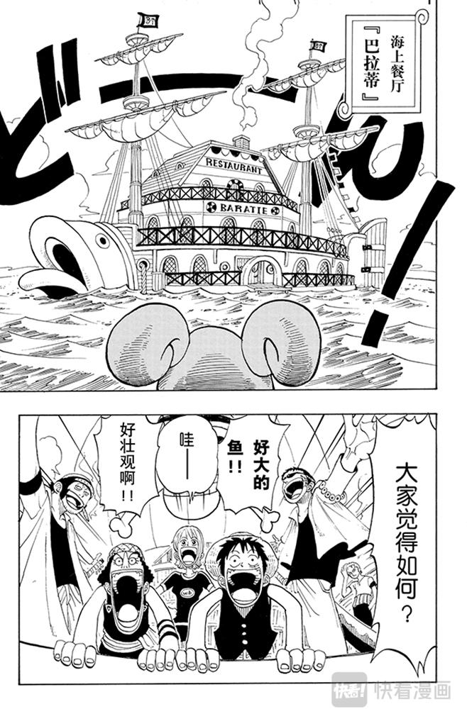 航海王韩漫全集-第43话 山智登场无删减无遮挡章节图片 