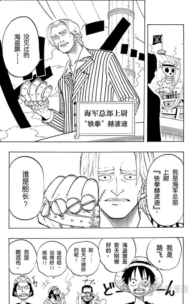航海王韩漫全集-第43话 山智登场无删减无遮挡章节图片 
