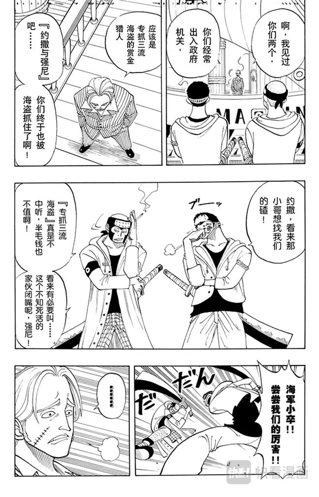 航海王韩漫全集-第43话 山智登场无删减无遮挡章节图片 