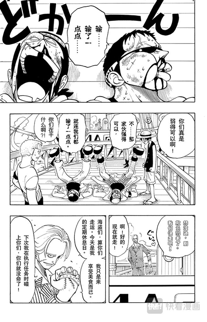 航海王韩漫全集-第43话 山智登场无删减无遮挡章节图片 