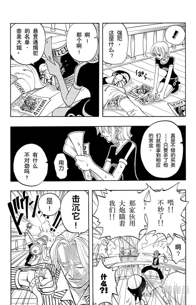 航海王韩漫全集-第43话 山智登场无删减无遮挡章节图片 