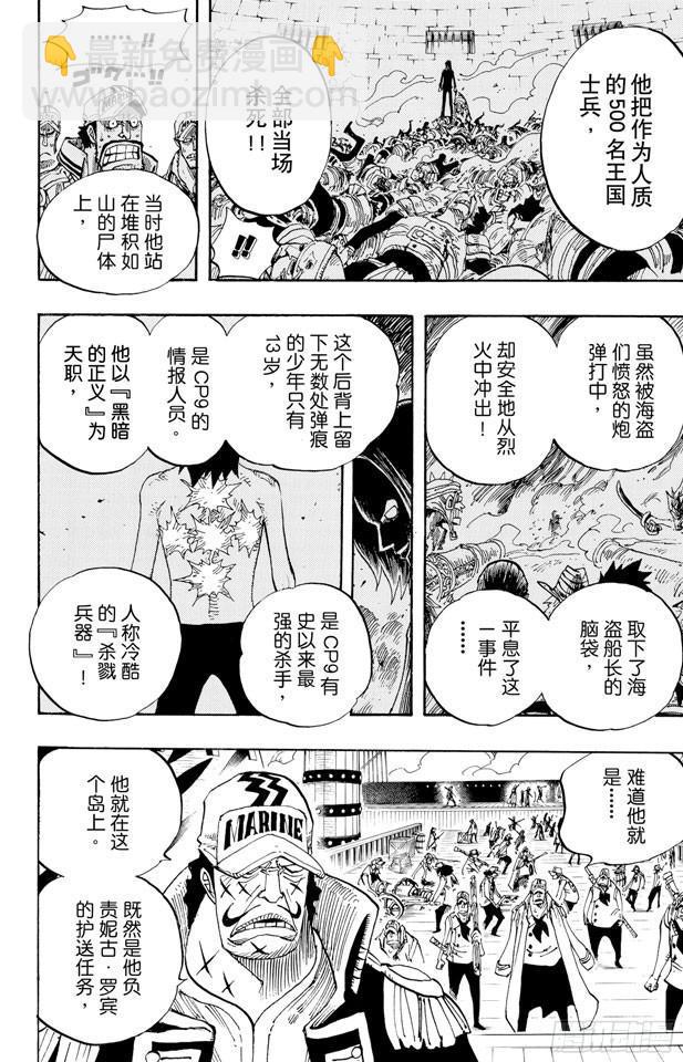 航海王韩漫全集-第422话 罗布?鲁兹无删减无遮挡章节图片 