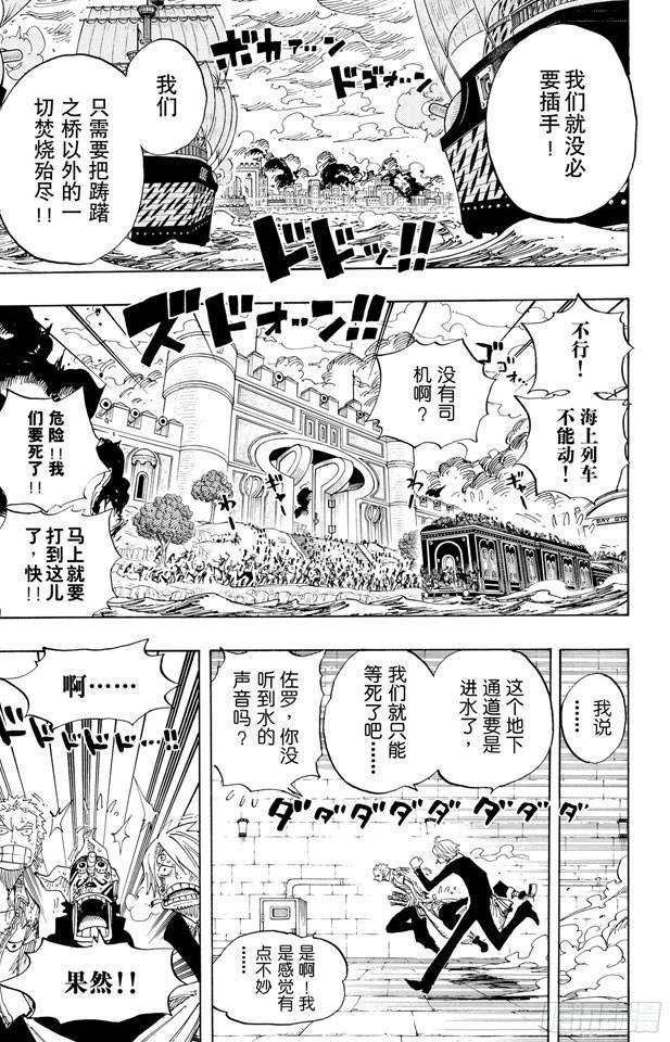 航海王韩漫全集-第422话 罗布?鲁兹无删减无遮挡章节图片 