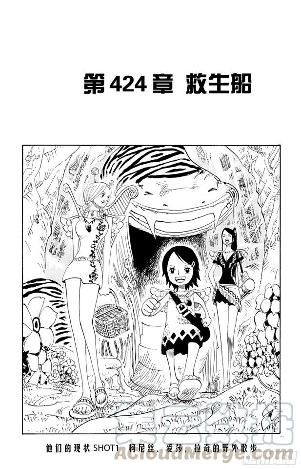 航海王韩漫全集-第424话 救生船无删减无遮挡章节图片 