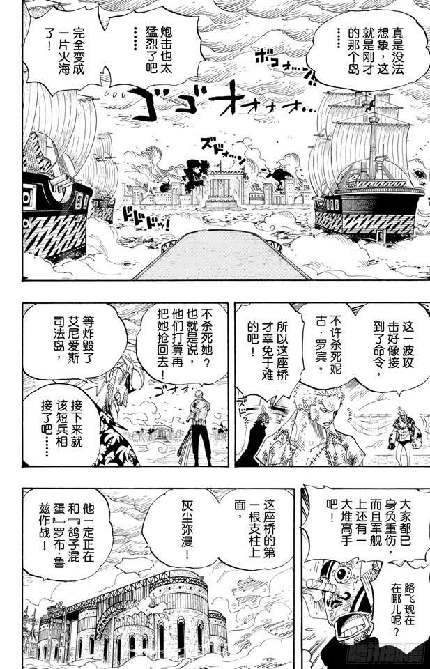 航海王韩漫全集-第424话 救生船无删减无遮挡章节图片 