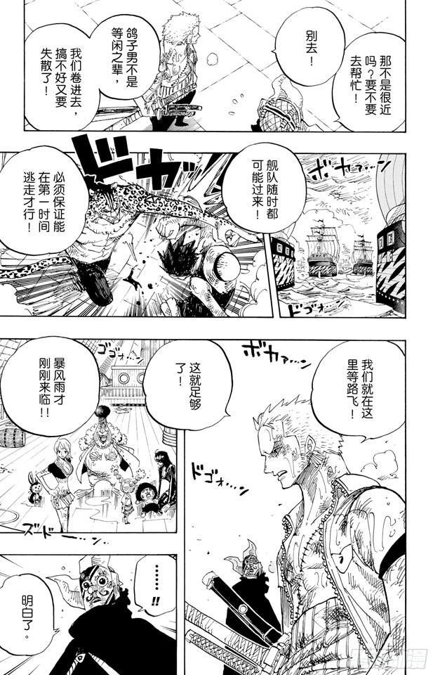 航海王韩漫全集-第424话 救生船无删减无遮挡章节图片 