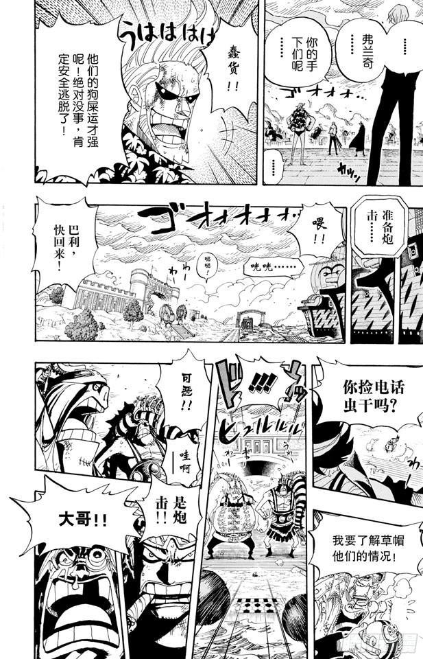航海王韩漫全集-第424话 救生船无删减无遮挡章节图片 
