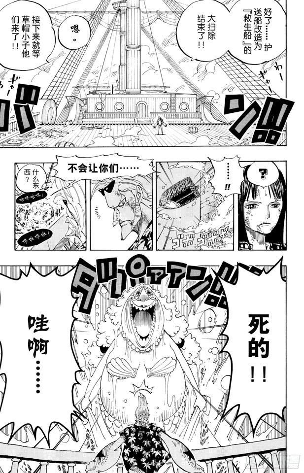 航海王韩漫全集-第424话 救生船无删减无遮挡章节图片 