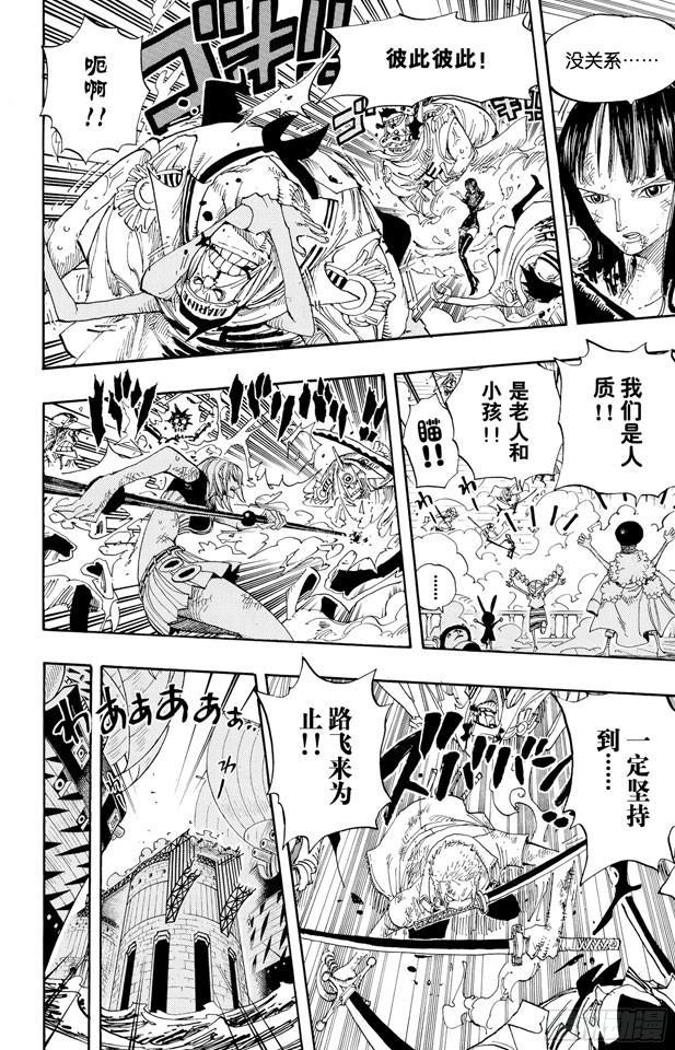 航海王韩漫全集-第426话 整装待发无删减无遮挡章节图片 