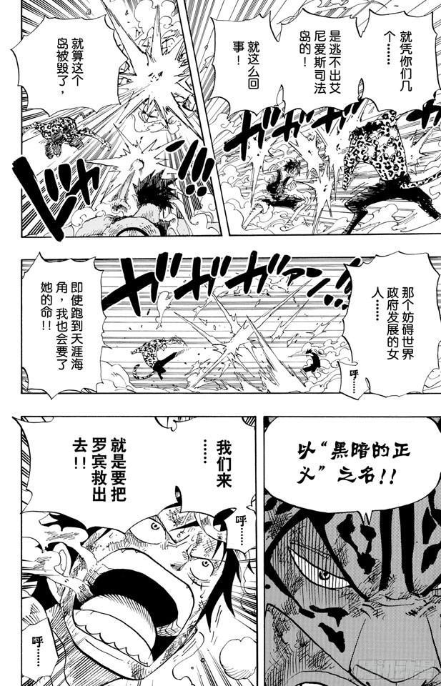 航海王韩漫全集-第426话 整装待发无删减无遮挡章节图片 