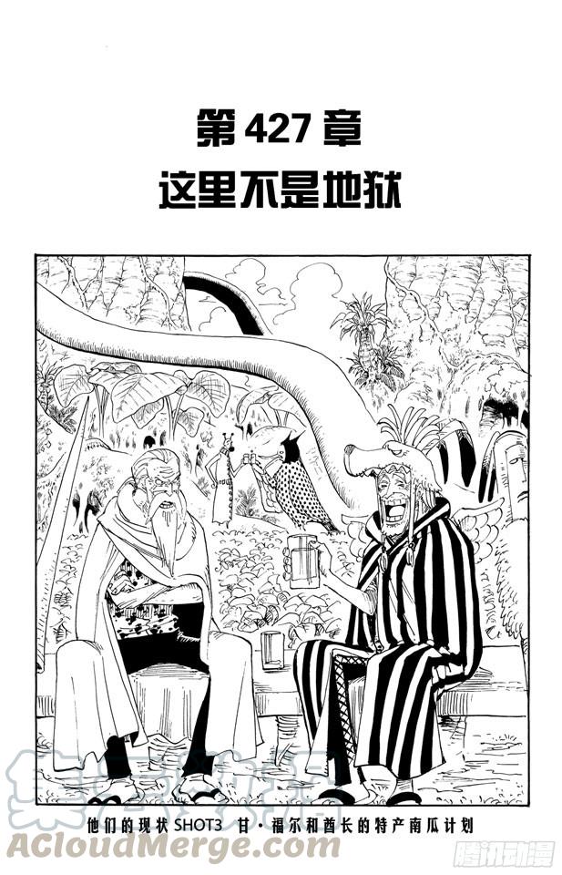 航海王韩漫全集-第427话 这里不是地狱无删减无遮挡章节图片 