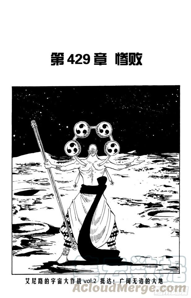 航海王韩漫全集-第429话 惨败无删减无遮挡章节图片 
