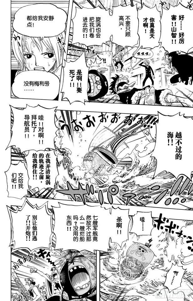 航海王韩漫全集-第429话 惨败无删减无遮挡章节图片 