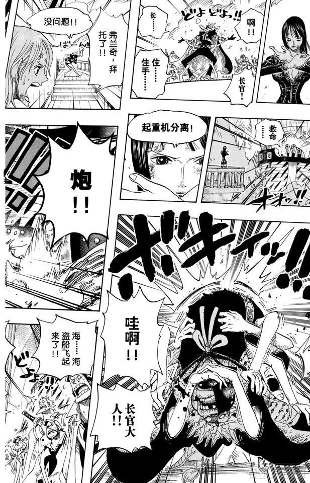 航海王韩漫全集-第429话 惨败无删减无遮挡章节图片 