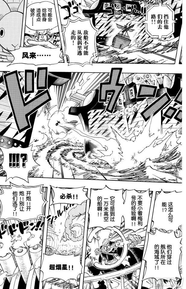 航海王韩漫全集-第429话 惨败无删减无遮挡章节图片 