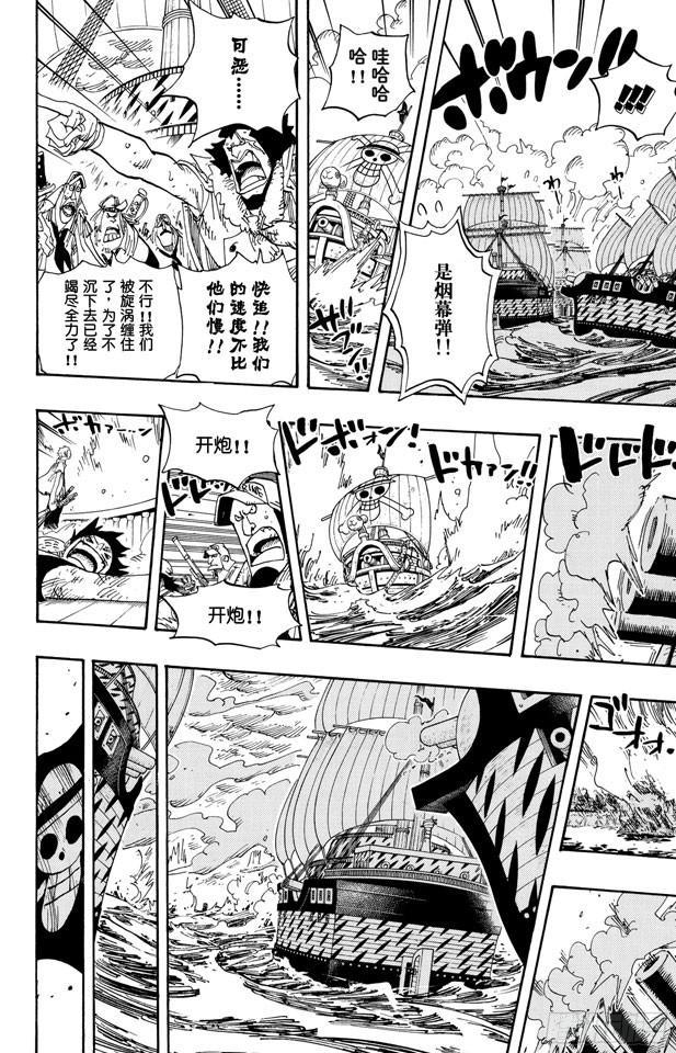 航海王韩漫全集-第429话 惨败无删减无遮挡章节图片 