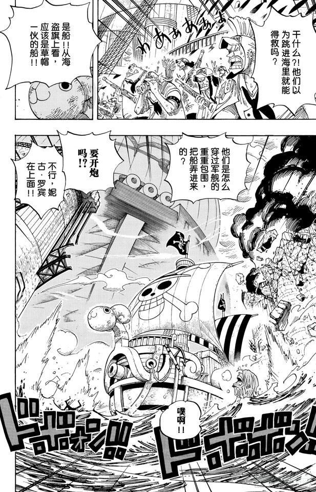 航海王韩漫全集-第429话 惨败无删减无遮挡章节图片 
