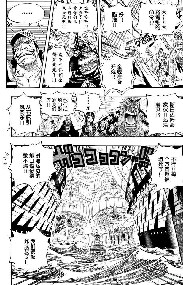 航海王韩漫全集-第429话 惨败无删减无遮挡章节图片 