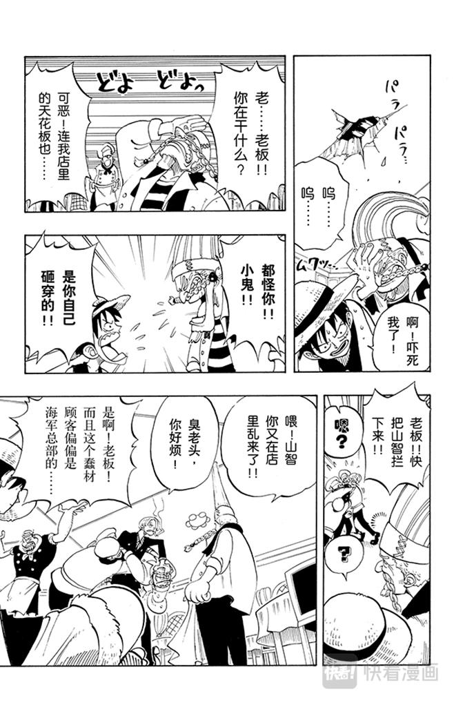 航海王韩漫全集-第44话 三位厨师无删减无遮挡章节图片 