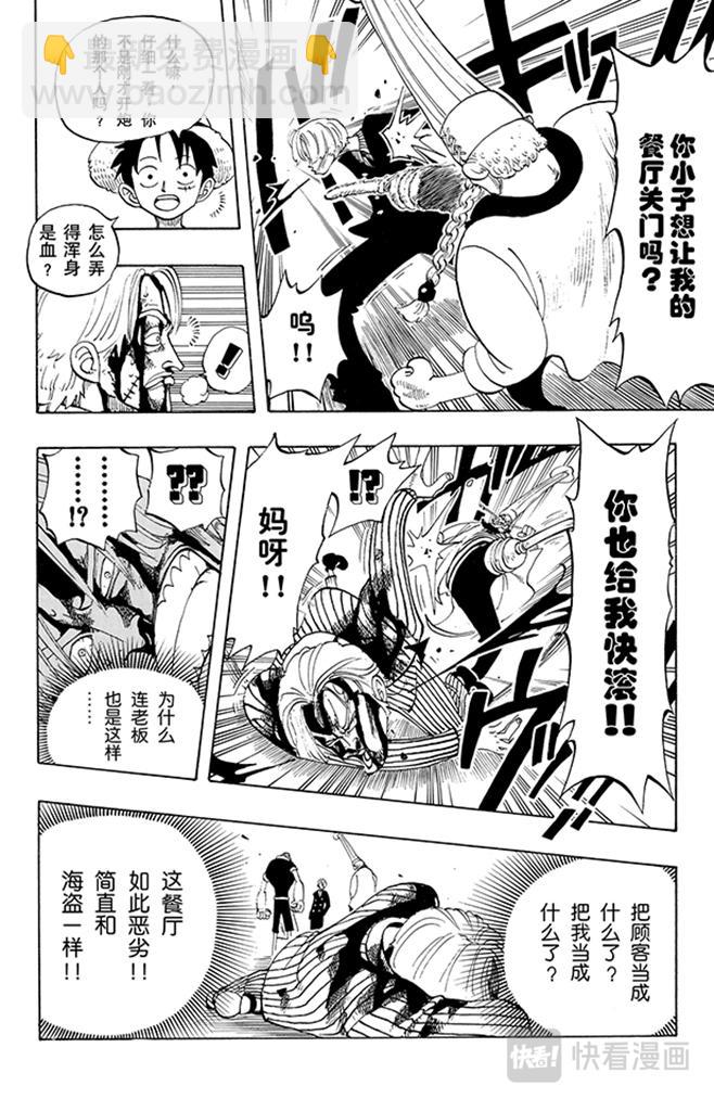 航海王韩漫全集-第44话 三位厨师无删减无遮挡章节图片 