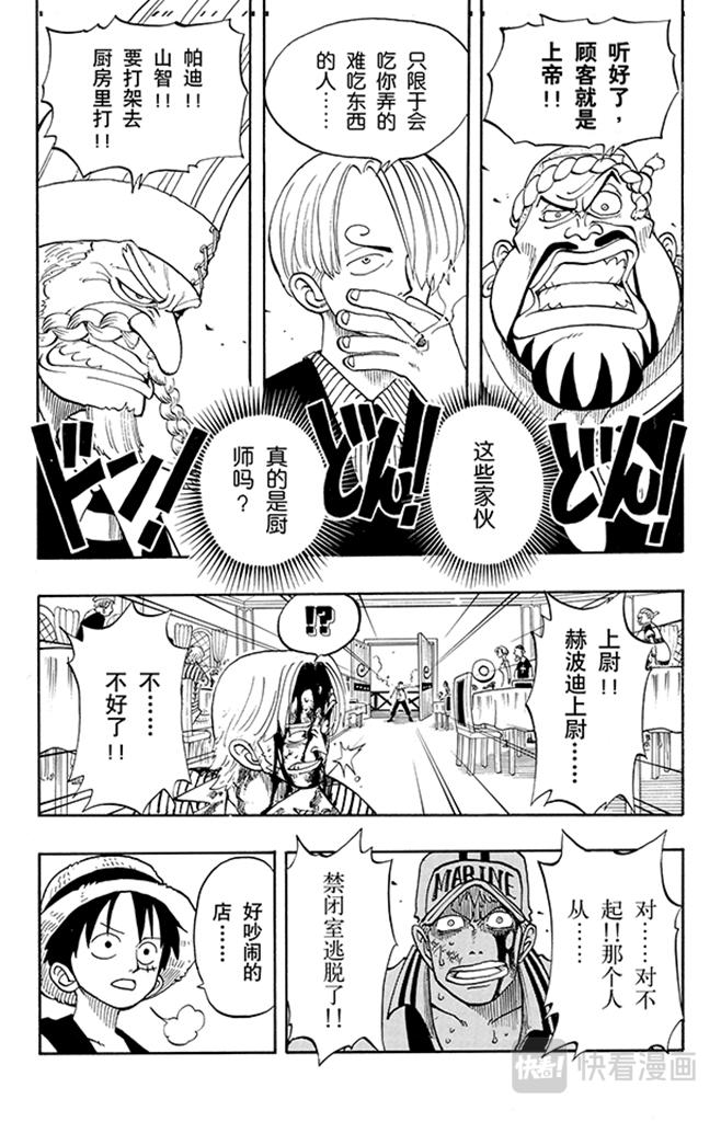 航海王韩漫全集-第44话 三位厨师无删减无遮挡章节图片 