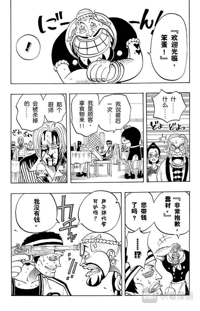 航海王韩漫全集-第44话 三位厨师无删减无遮挡章节图片 