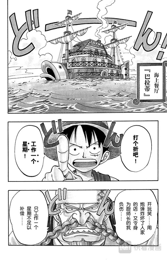 航海王韩漫全集-第44话 三位厨师无删减无遮挡章节图片 