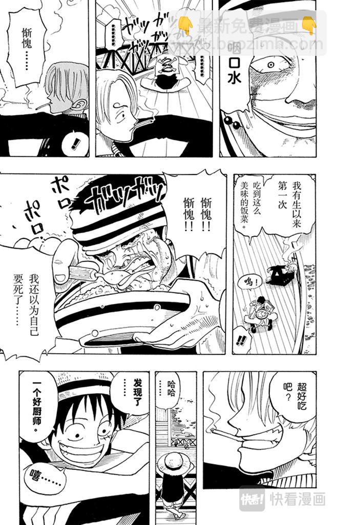 航海王韩漫全集-第44话 三位厨师无删减无遮挡章节图片 