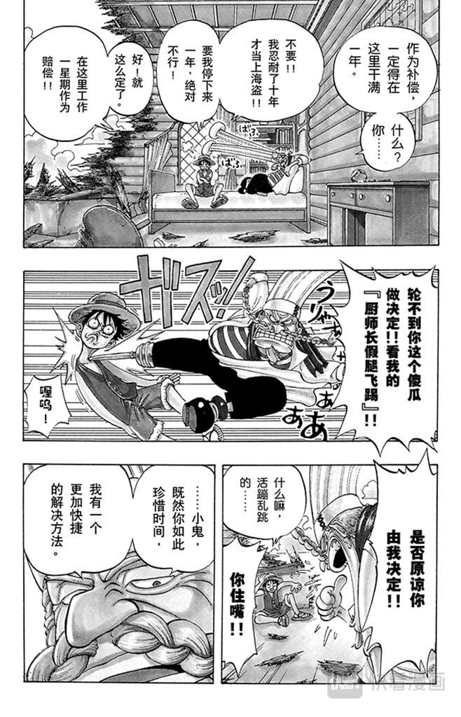 航海王韩漫全集-第44话 三位厨师无删减无遮挡章节图片 