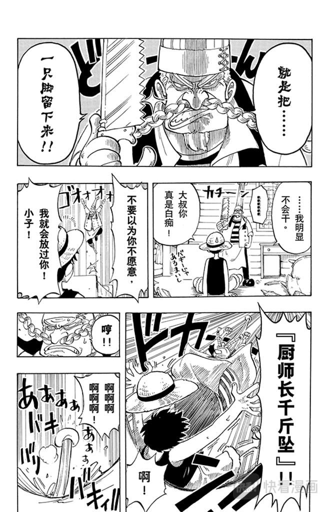 航海王韩漫全集-第44话 三位厨师无删减无遮挡章节图片 