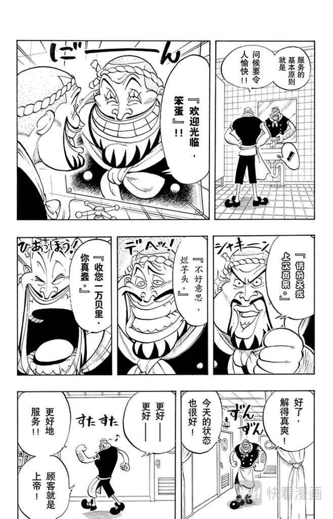 航海王韩漫全集-第44话 三位厨师无删减无遮挡章节图片 