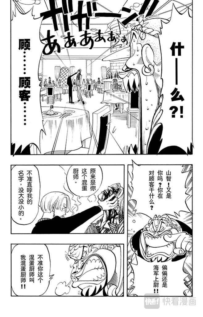 航海王韩漫全集-第44话 三位厨师无删减无遮挡章节图片 