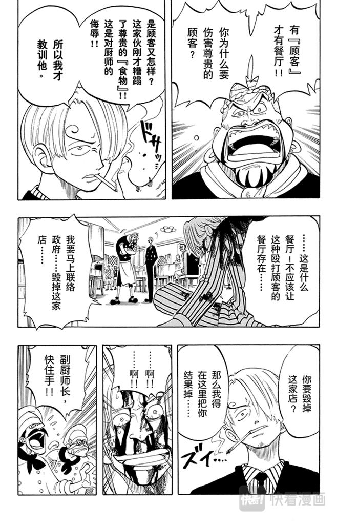 航海王韩漫全集-第44话 三位厨师无删减无遮挡章节图片 
