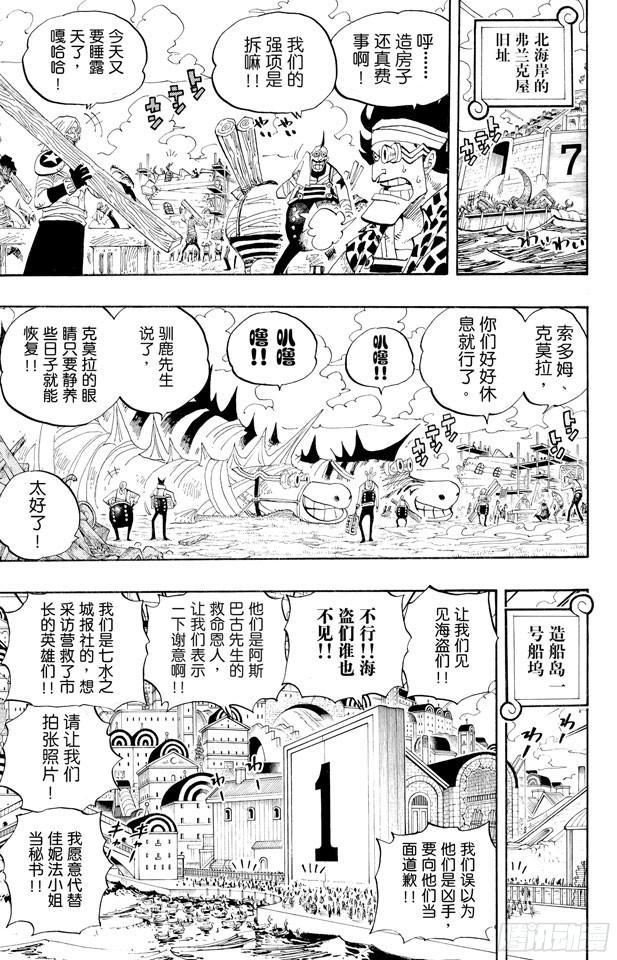航海王韩漫全集-第431话 爱的拳头无删减无遮挡章节图片 