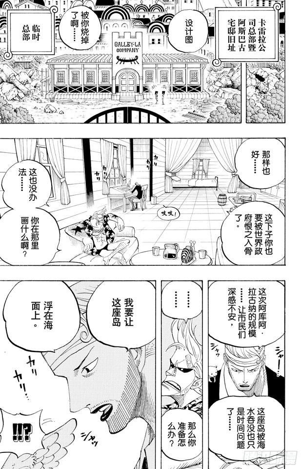 航海王韩漫全集-第431话 爱的拳头无删减无遮挡章节图片 