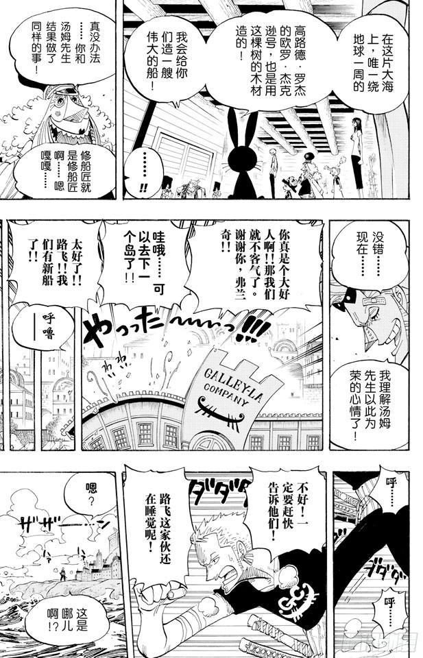航海王韩漫全集-第431话 爱的拳头无删减无遮挡章节图片 