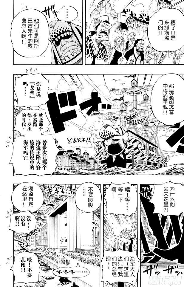 航海王韩漫全集-第431话 爱的拳头无删减无遮挡章节图片 