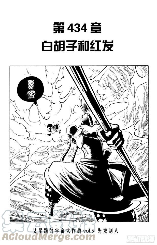 航海王韩漫全集-第434话 白胡子与红发无删减无遮挡章节图片 